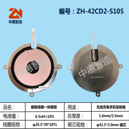 ZH-42CD2-S105 磁芯版